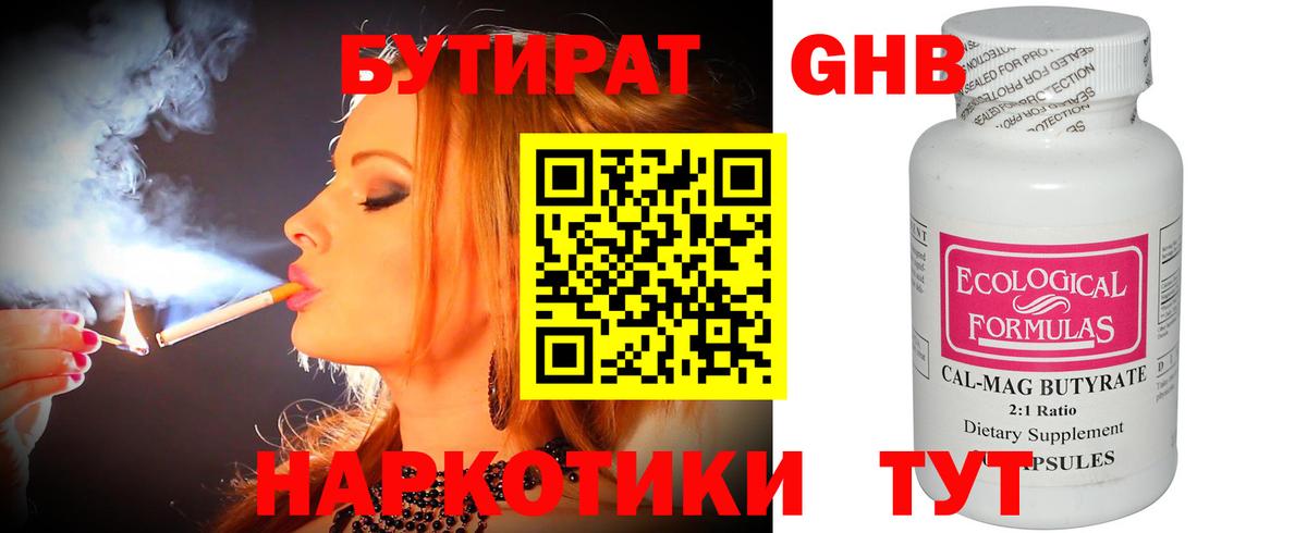 БУТИРАТ бутандиол Междуреченск