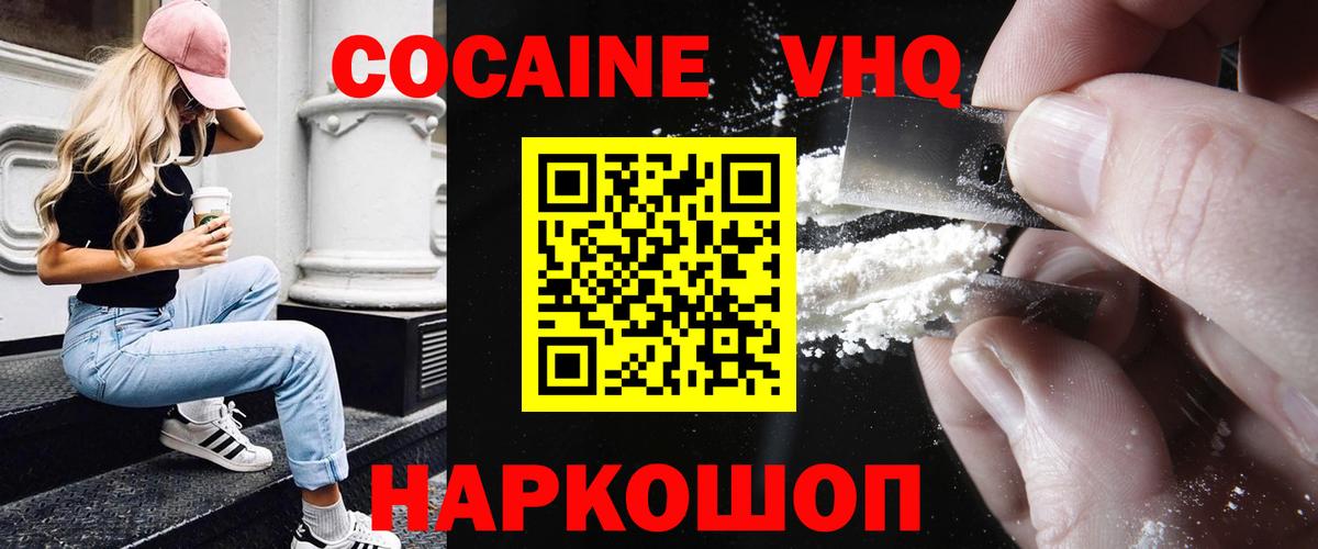 Cocaine VHQ Междуреченск