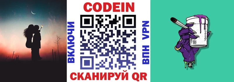 купить наркотик Междуреченск Codein напиток Lean (лин)