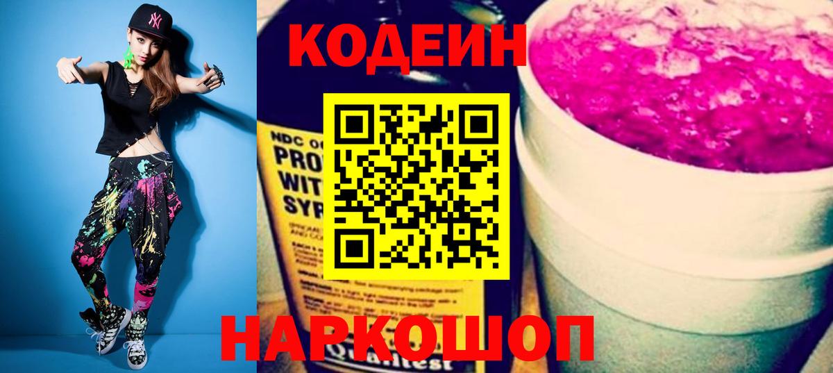 Кодеиновый сироп Lean напиток Lean (лин)  Вход с VPN  Кодеин напиток Lean (лин)  Междуреченск 
