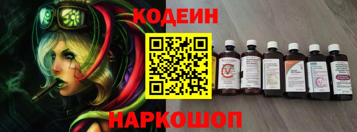 Codein Purple Drank Междуреченск