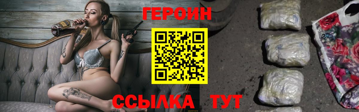 Героин белый Междуреченск