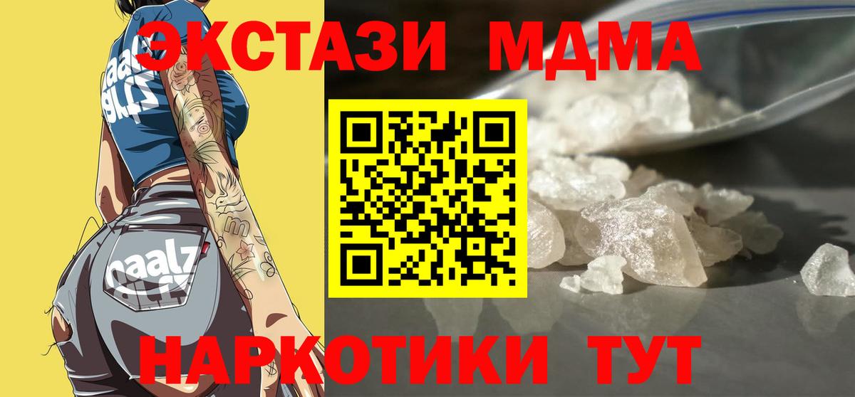 МДМА кристаллы  МДМА Molly  Вход с VPN  Междуреченск 