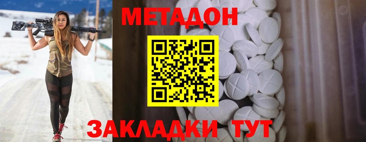 Метадон VHQ  Вход с VPN  Междуреченск  МЕТАДОН methadone 