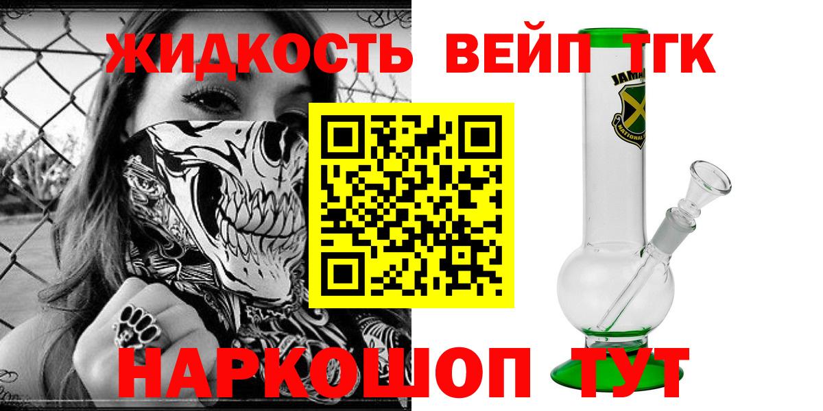Междуреченск  ТГК гашишное масло  Вход с VPN  Дистиллят ТГК жижа 
